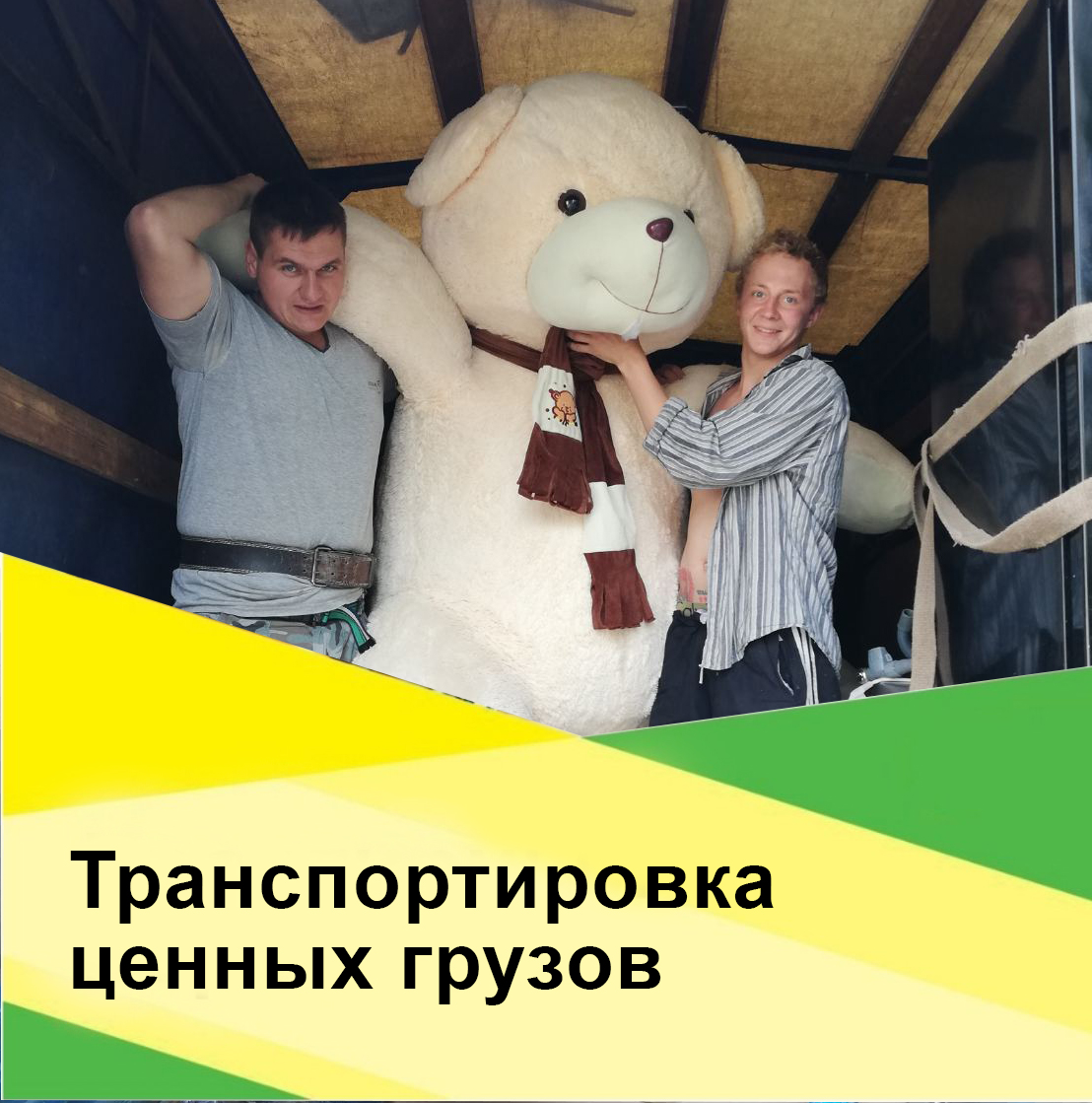 перевозка